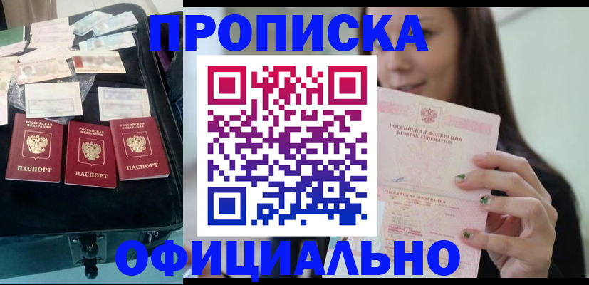 прописка законно в Кольчугино